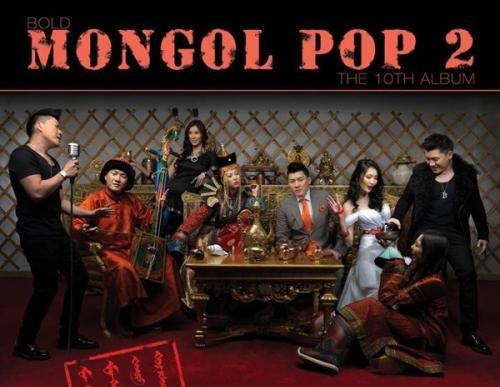 “Монгол поп 2”-ын “cover”-ыг дэлгэлээ